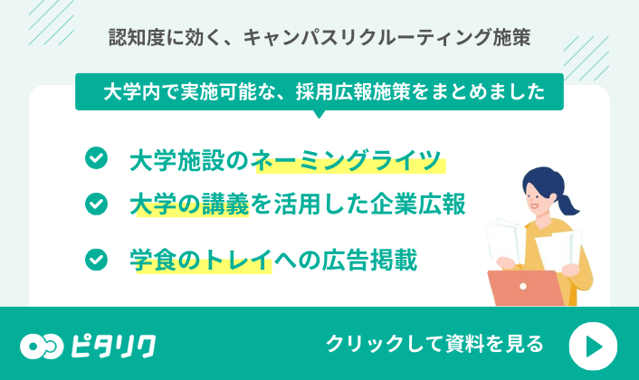 大学内広告施策