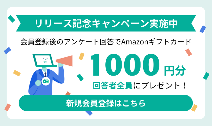 「ピタリク」新規会員登録