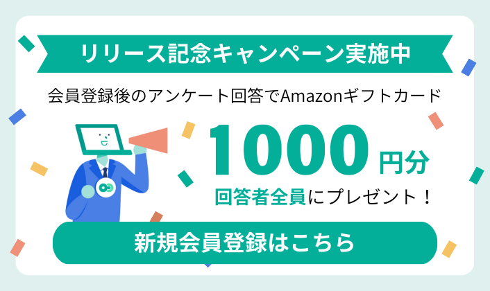 「ピタリク」新規会員登録