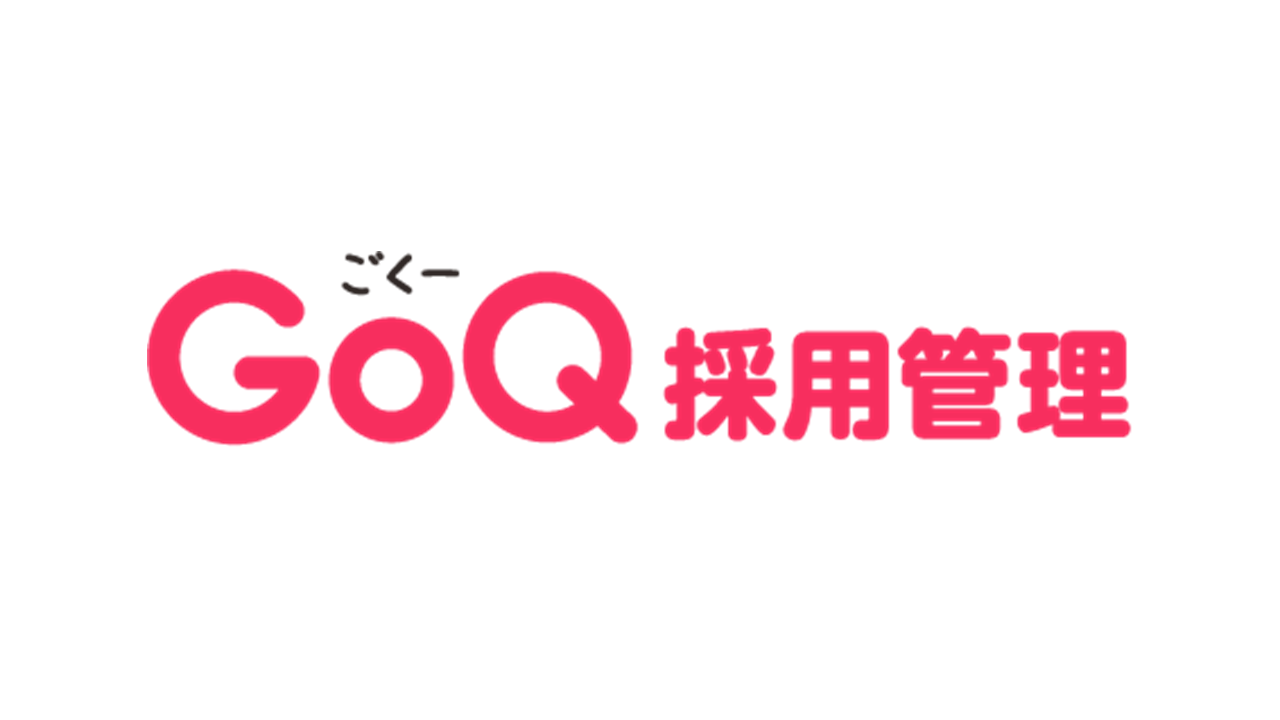 株式会社GoQSystem GoQ採用管理