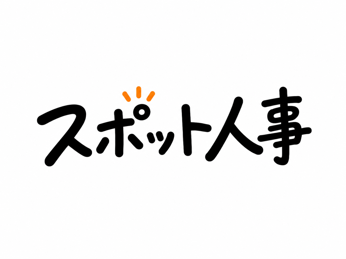 茨城県・栃木県に特化した採用支援「株式会社LeadSTAR」