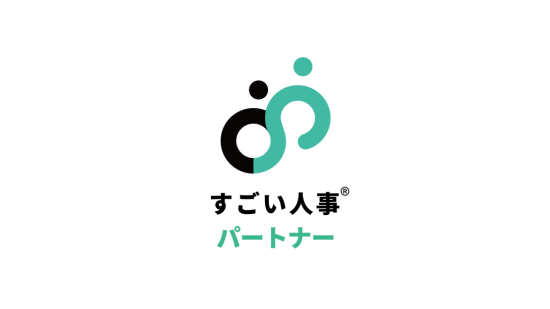 即戦⼒プロ⼈事を最短1週間で貴社のメンバーに『すごい人事パートナー』