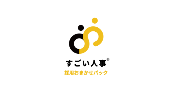 1日2時間から使える『すごい人事おまかせパック』