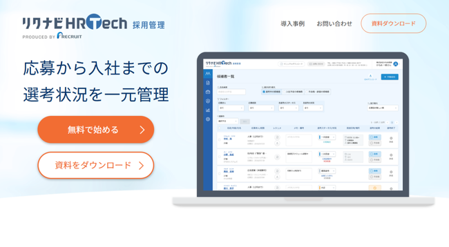 株式会社リクルート リクナビHRTech 採用管理 | ピタリク | 人材採用サービスの比較&資料請求サイト