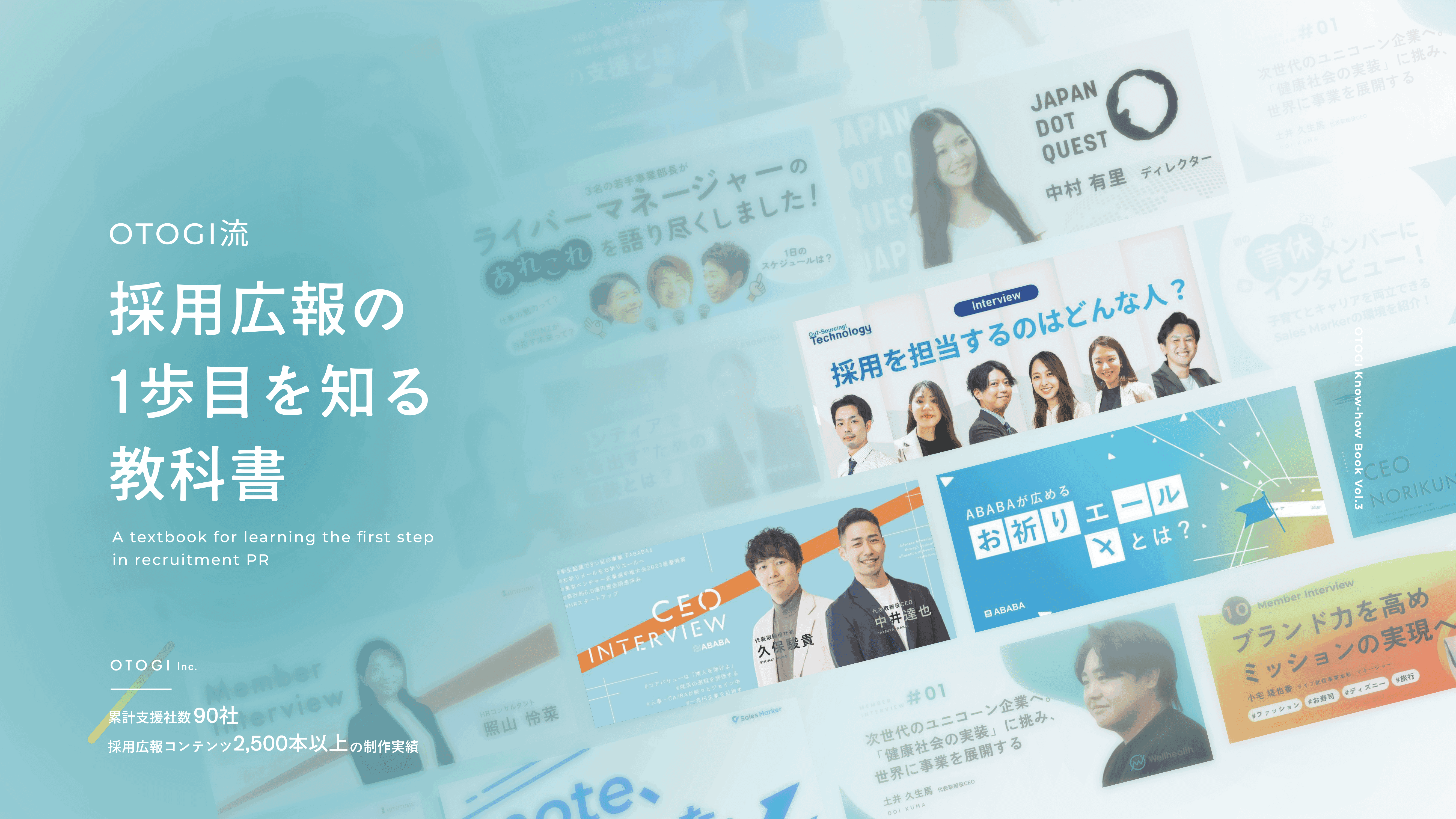 採用広報の1歩目を知る教科書